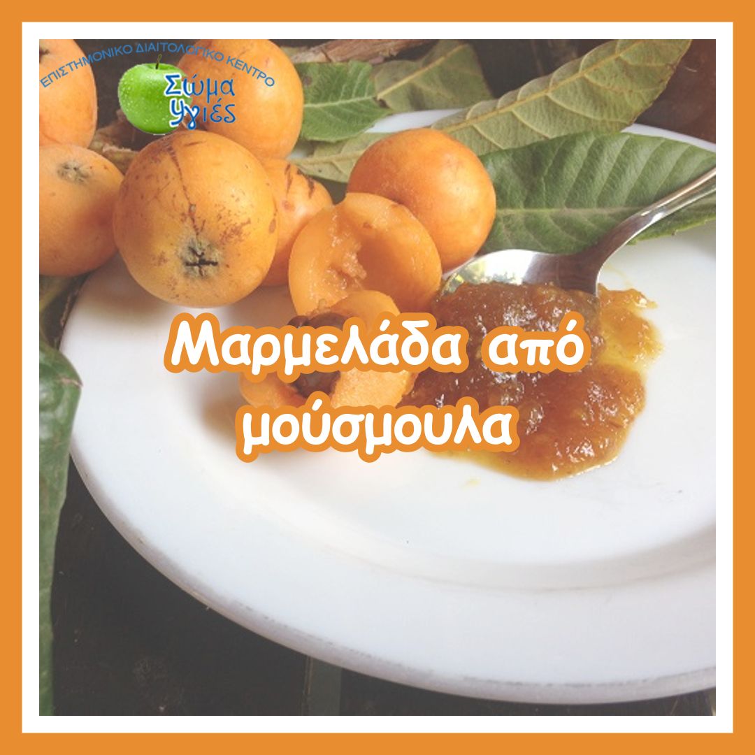 Μαρμελάδα από μούσμουλα